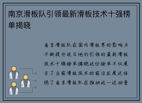 南京滑板队引领最新滑板技术十强榜单揭晓